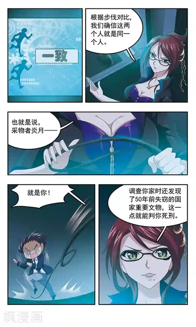 苍炎燃月第97话 极密任务