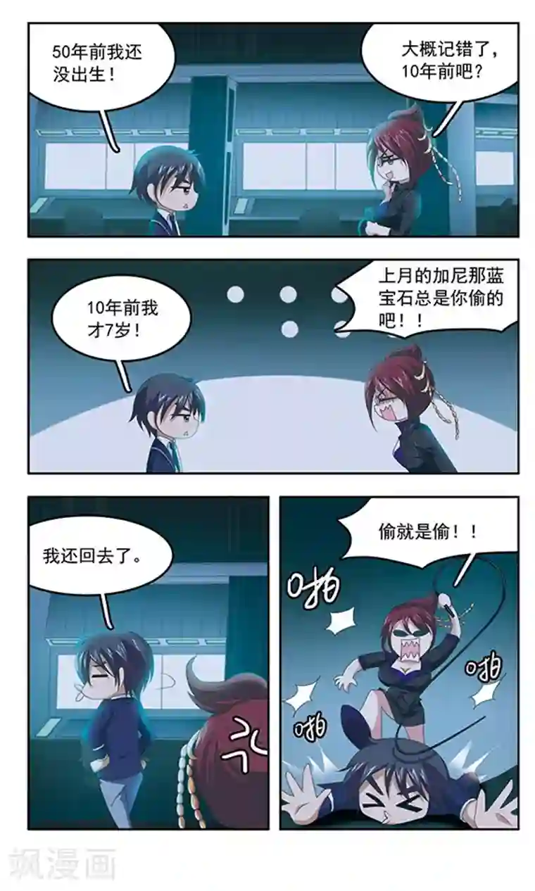 苍炎燃月第97话 极密任务