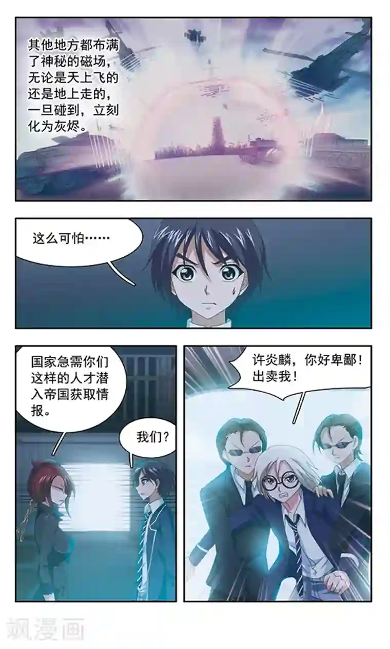 苍炎燃月第97话 极密任务