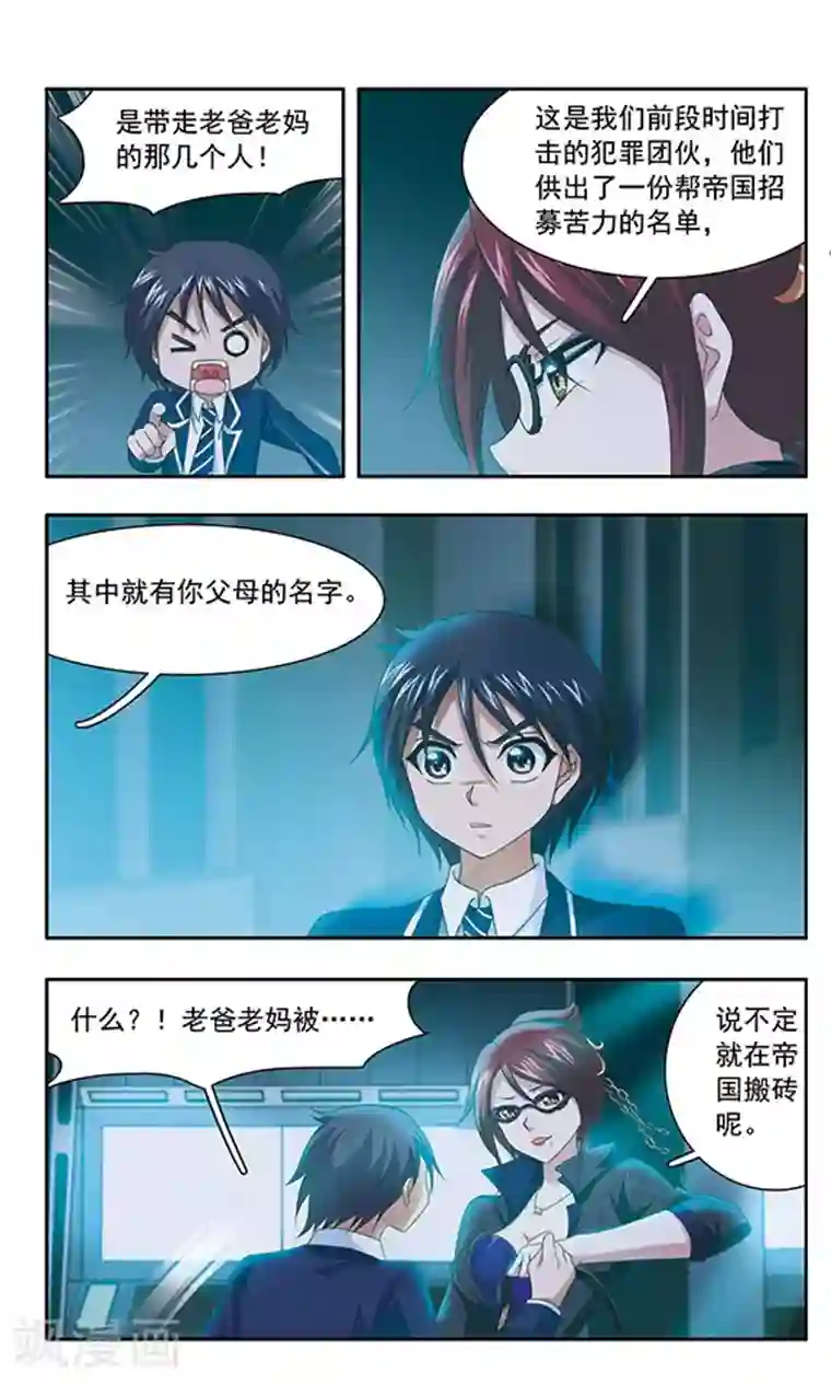 苍炎燃月第97话 极密任务