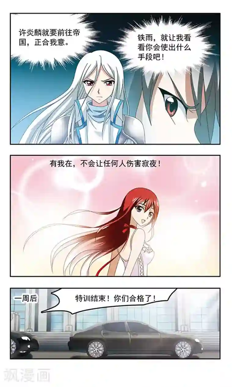 苍炎燃月最终话 出发