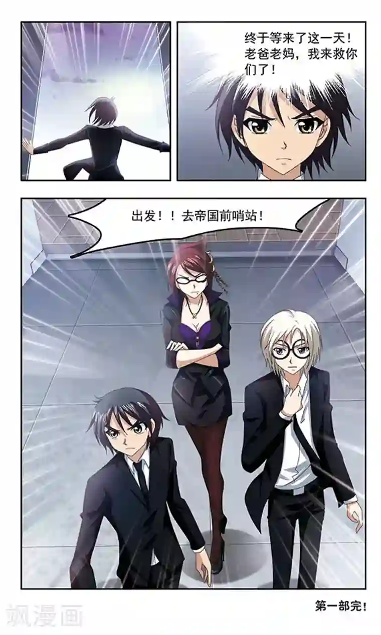 苍炎燃月最终话 出发