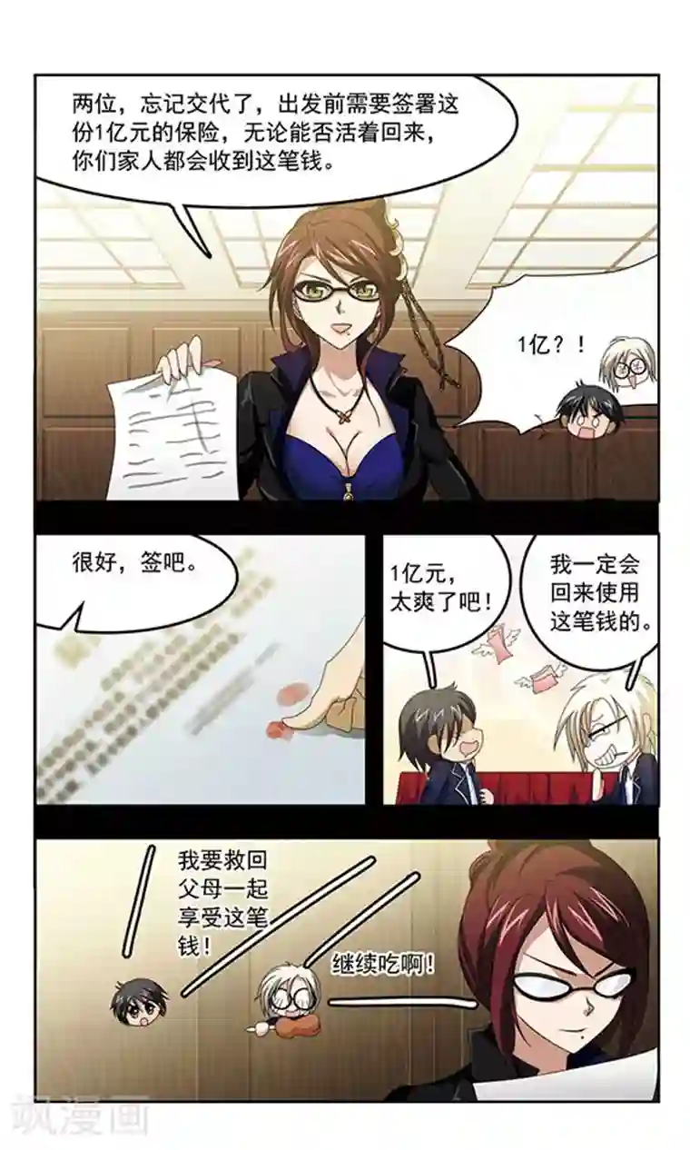 苍炎燃月最终话 出发