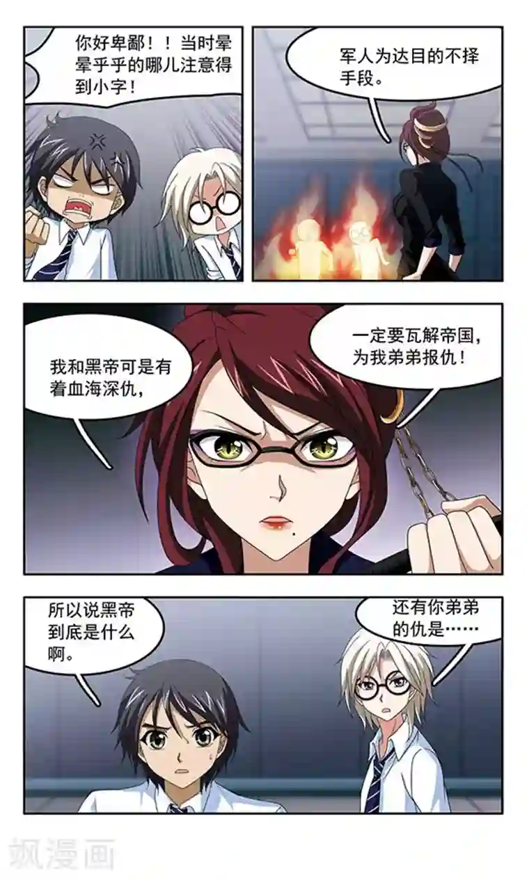 苍炎燃月最终话 出发