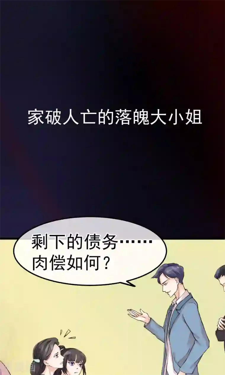 心动驸马千千岁预告