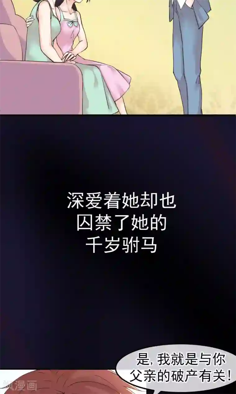 心动驸马千千岁预告