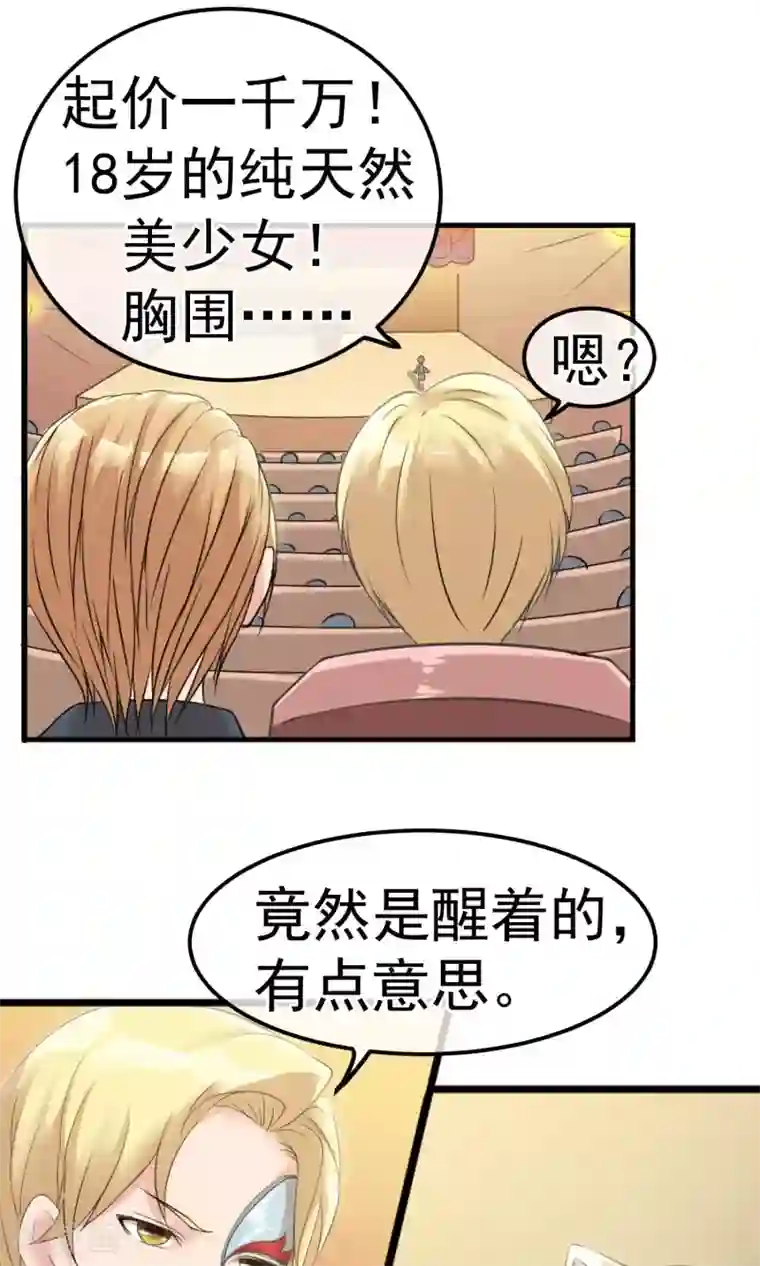 心动驸马千千岁第1话 水晶棺里的少女