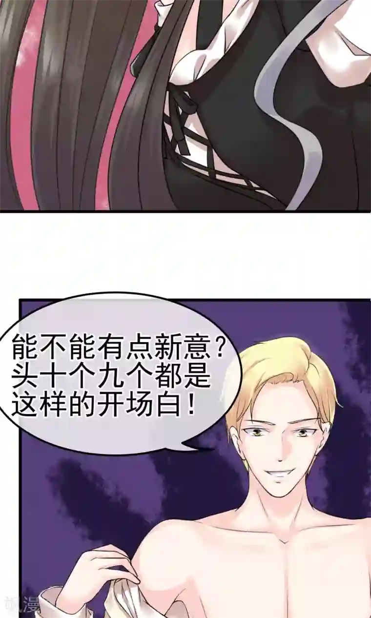 心动驸马千千岁第1话 水晶棺里的少女