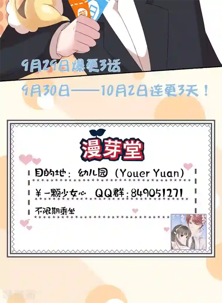 心动驸马千千岁第1话 水晶棺里的少女