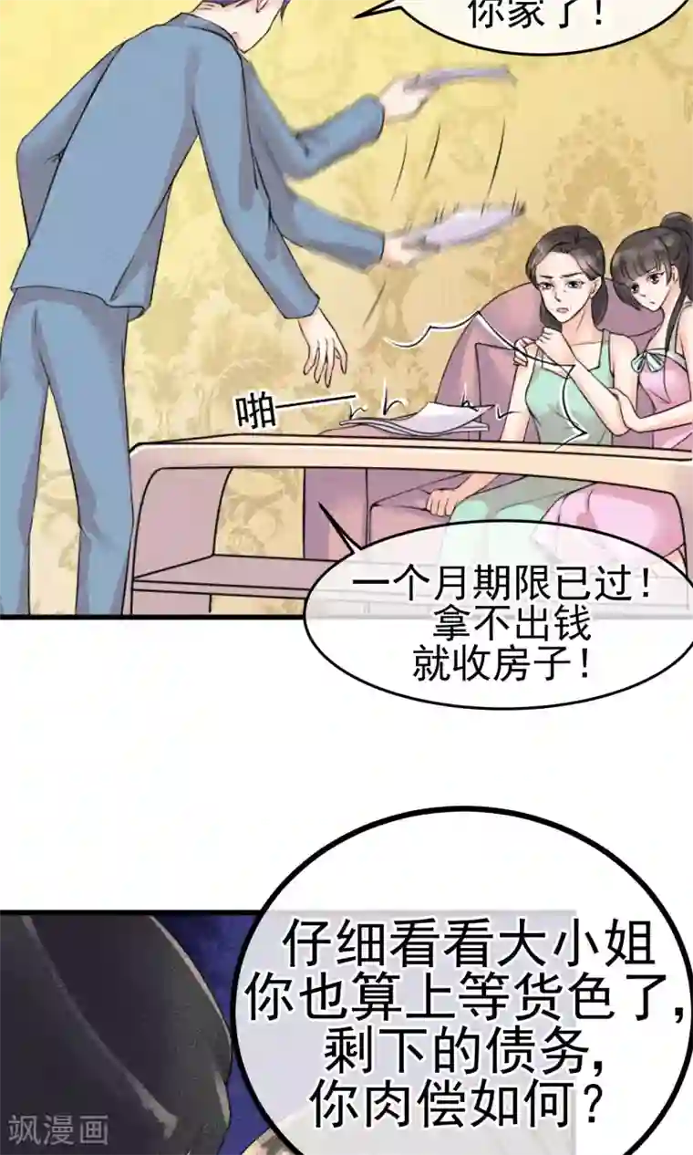 美女禁处被爆桶漫画第2话 还不起钱就肉偿