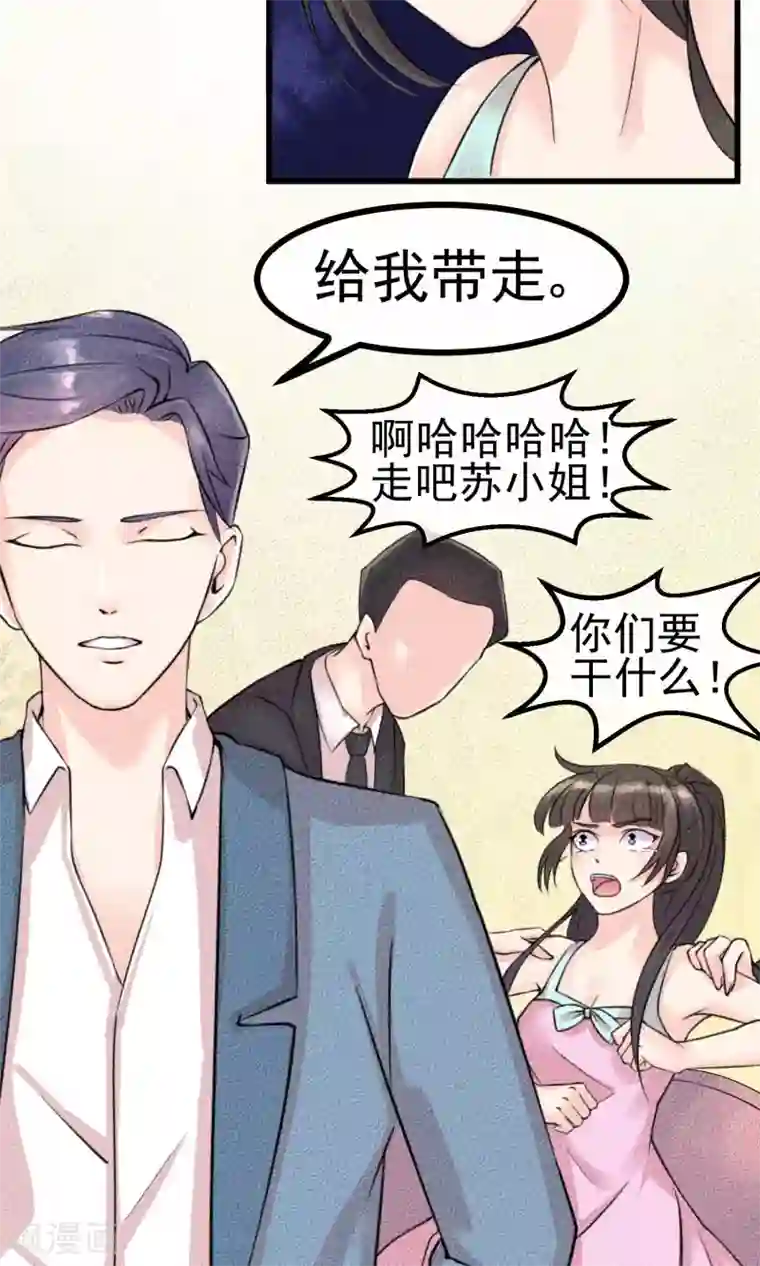 心动驸马千千岁第2话 还不起钱就肉偿