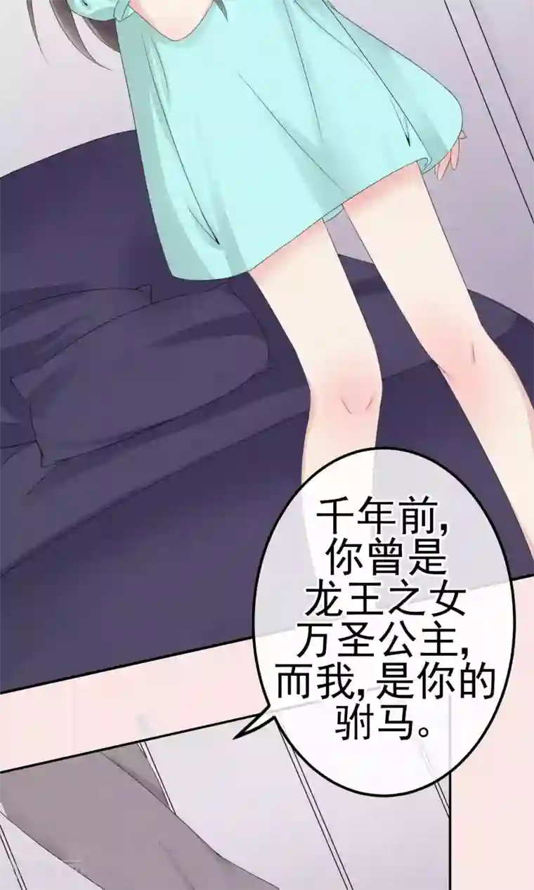 心动驸马千千岁第3话 前世之约莫相忘