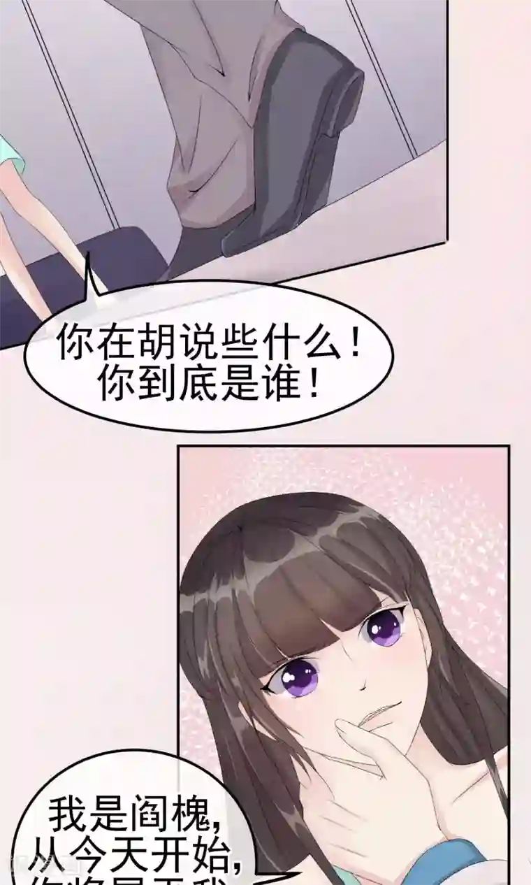 心动驸马千千岁第3话 前世之约莫相忘