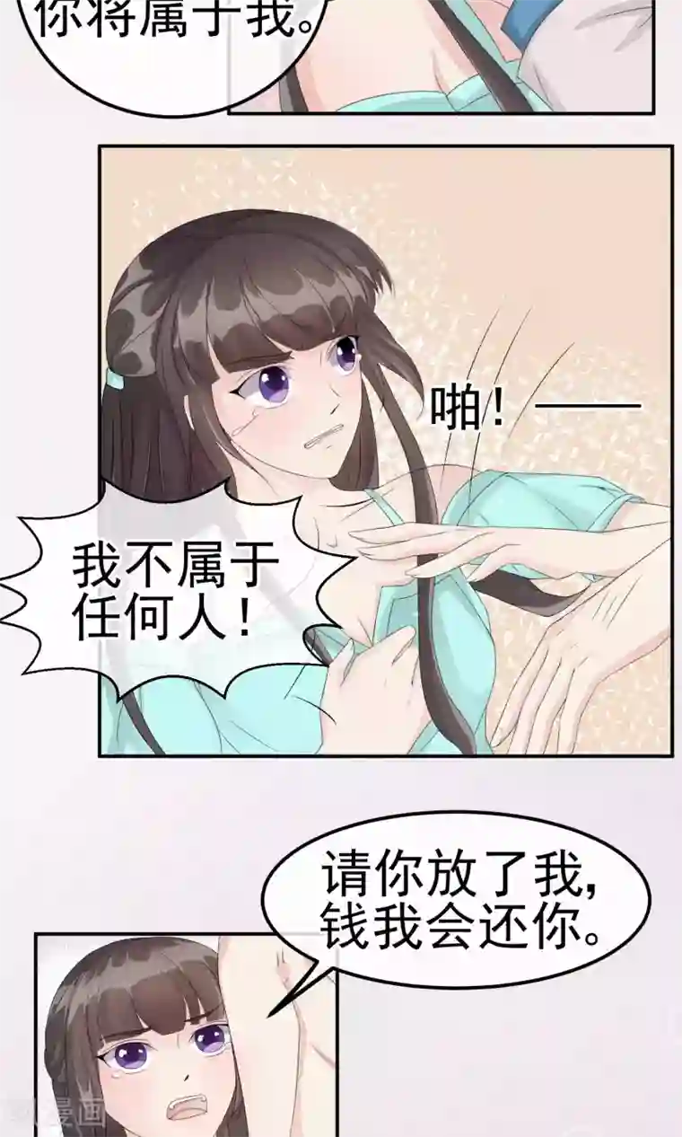 心动驸马千千岁第3话 前世之约莫相忘