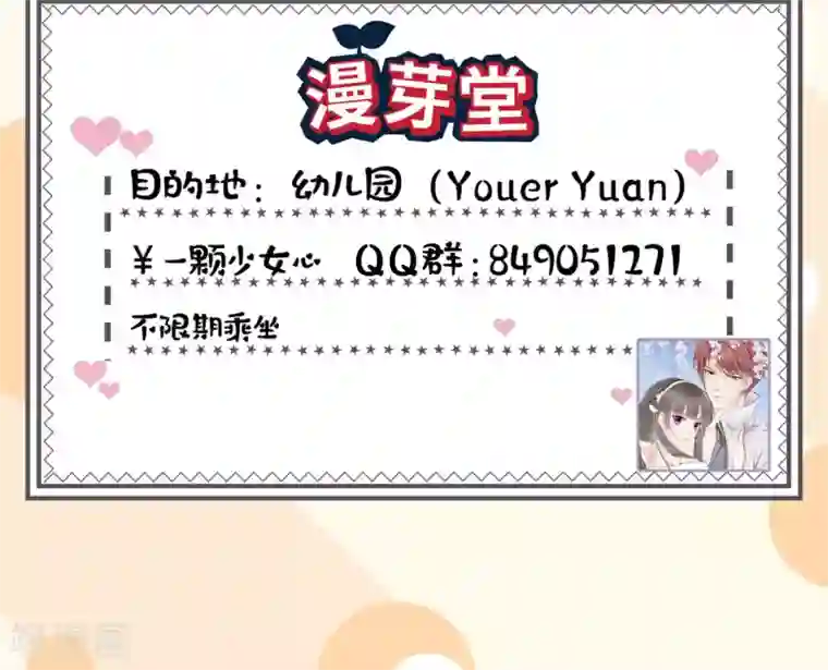 心动驸马千千岁第4话 不速之客找上门