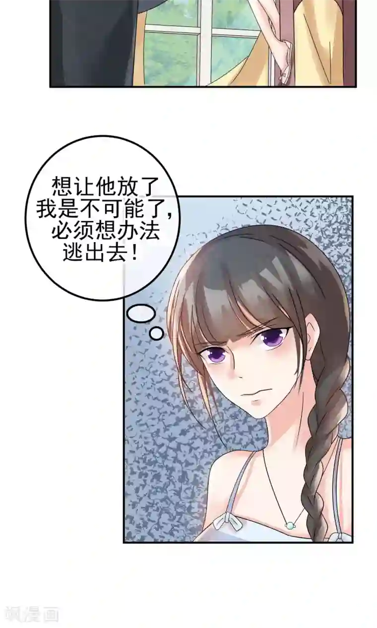 心动驸马千千岁第5话 金丝雀出逃成功