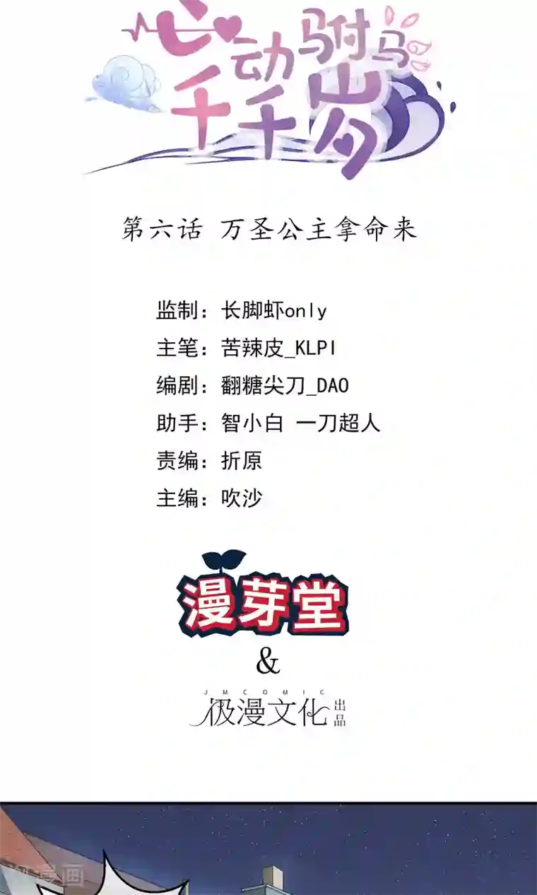 周震南提醒夏之光拉拉链视频第6话 万圣公主拿命来