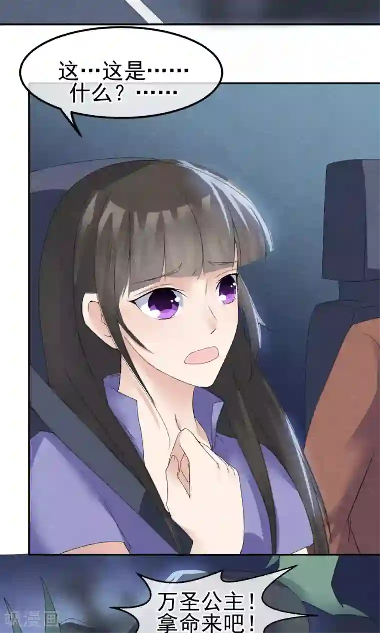 心动驸马千千岁第6话 万圣公主拿命来