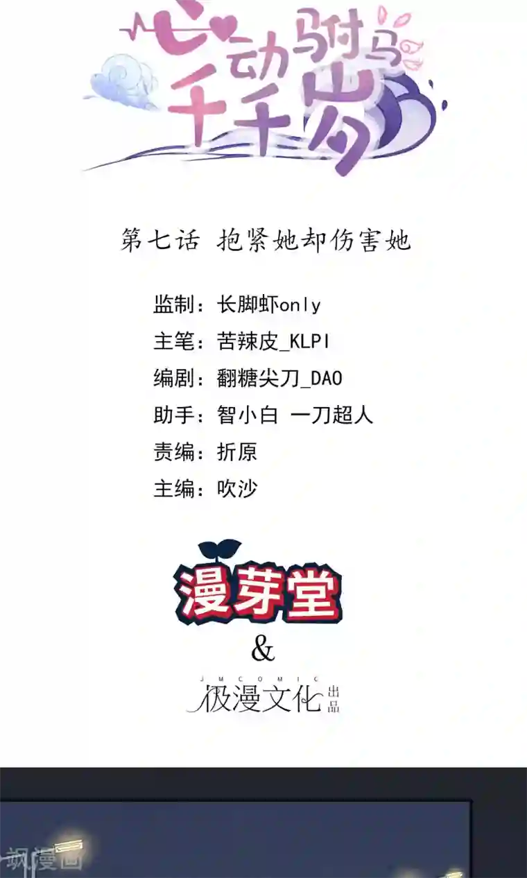 心动驸马千千岁第7话 抱紧她却伤害她