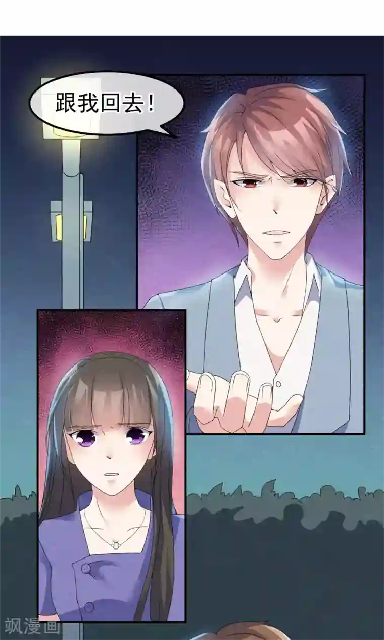 心动驸马千千岁第7话 抱紧她却伤害她