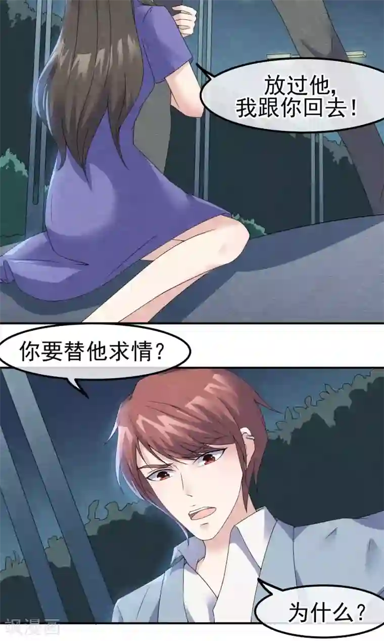 心动驸马千千岁第7话 抱紧她却伤害她