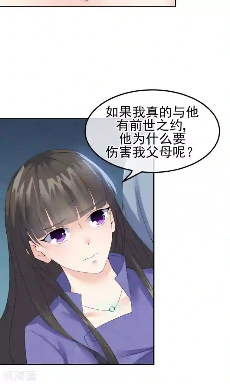 心动驸马千千岁第7话 抱紧她却伤害她