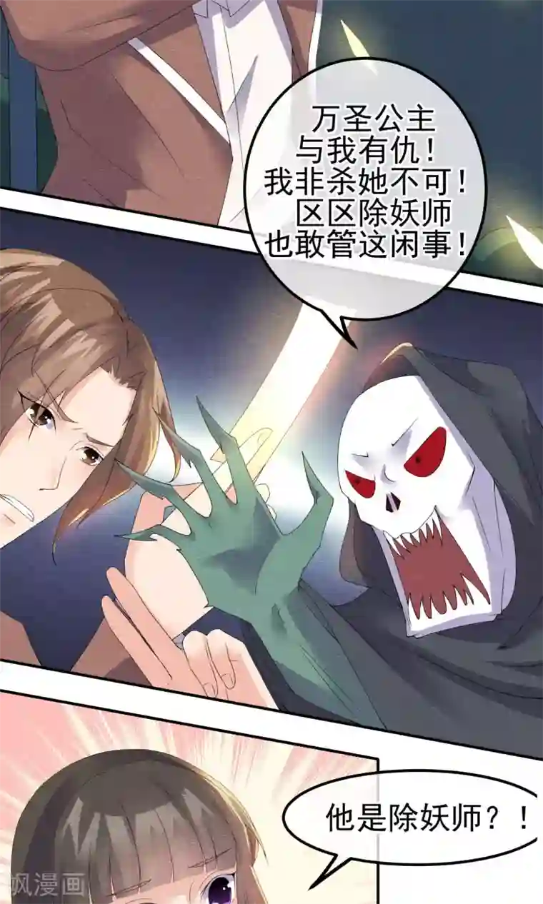 心动驸马千千岁第7话 抱紧她却伤害她