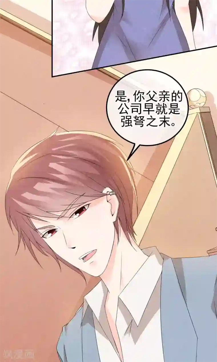 心动驸马千千岁第8话 物是人非情难休