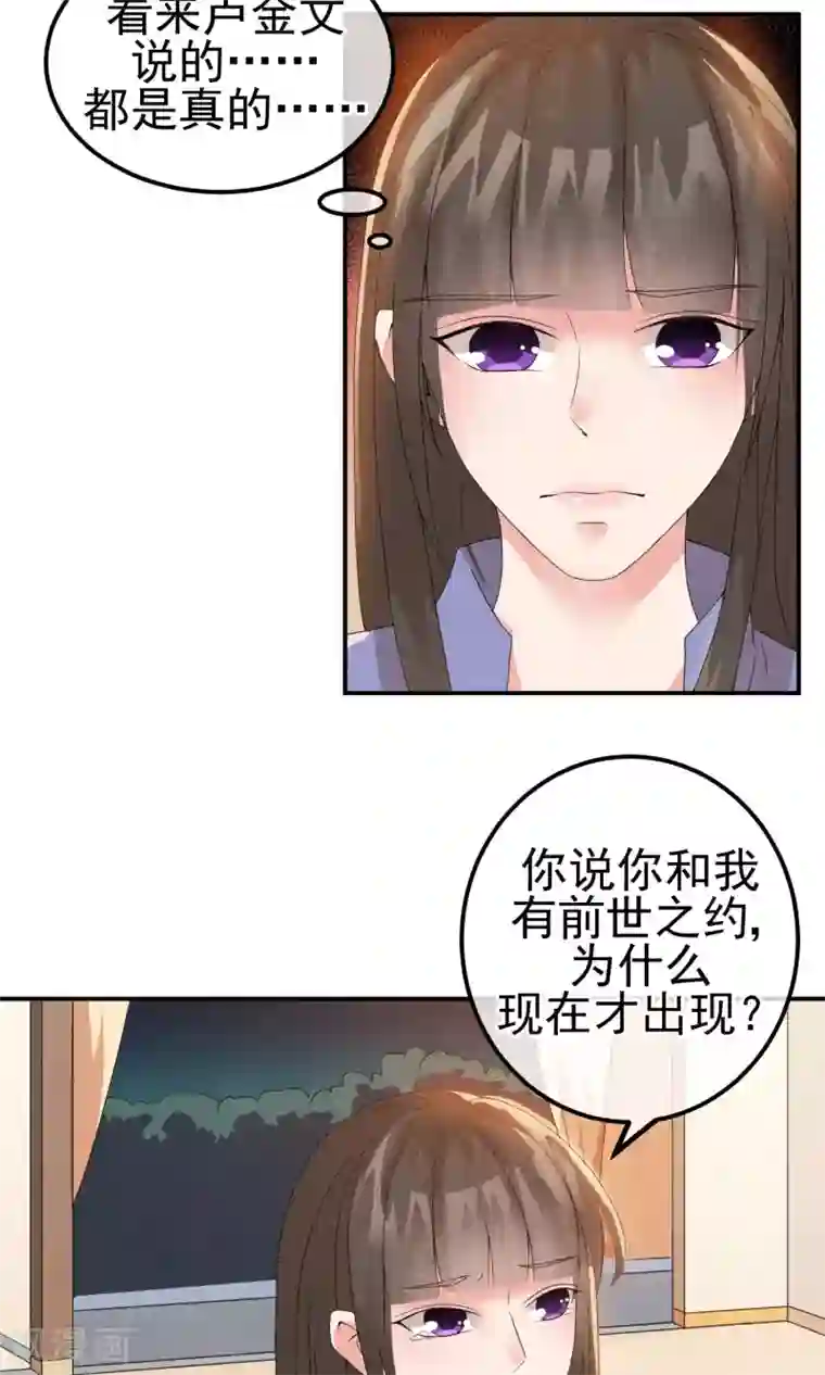 心动驸马千千岁第8话 物是人非情难休