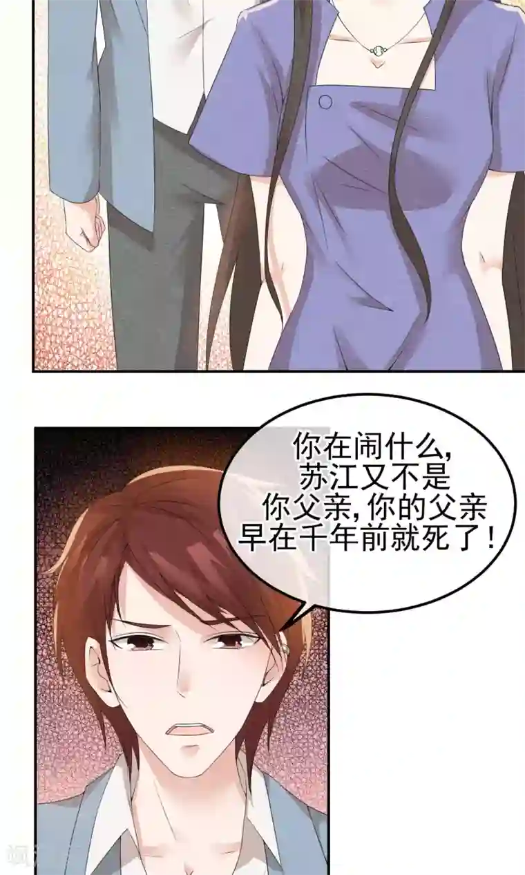 心动驸马千千岁第8话 物是人非情难休