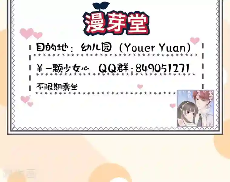 心动驸马千千岁第8话 物是人非情难休