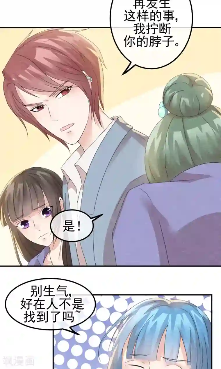 心动驸马千千岁第8话 物是人非情难休