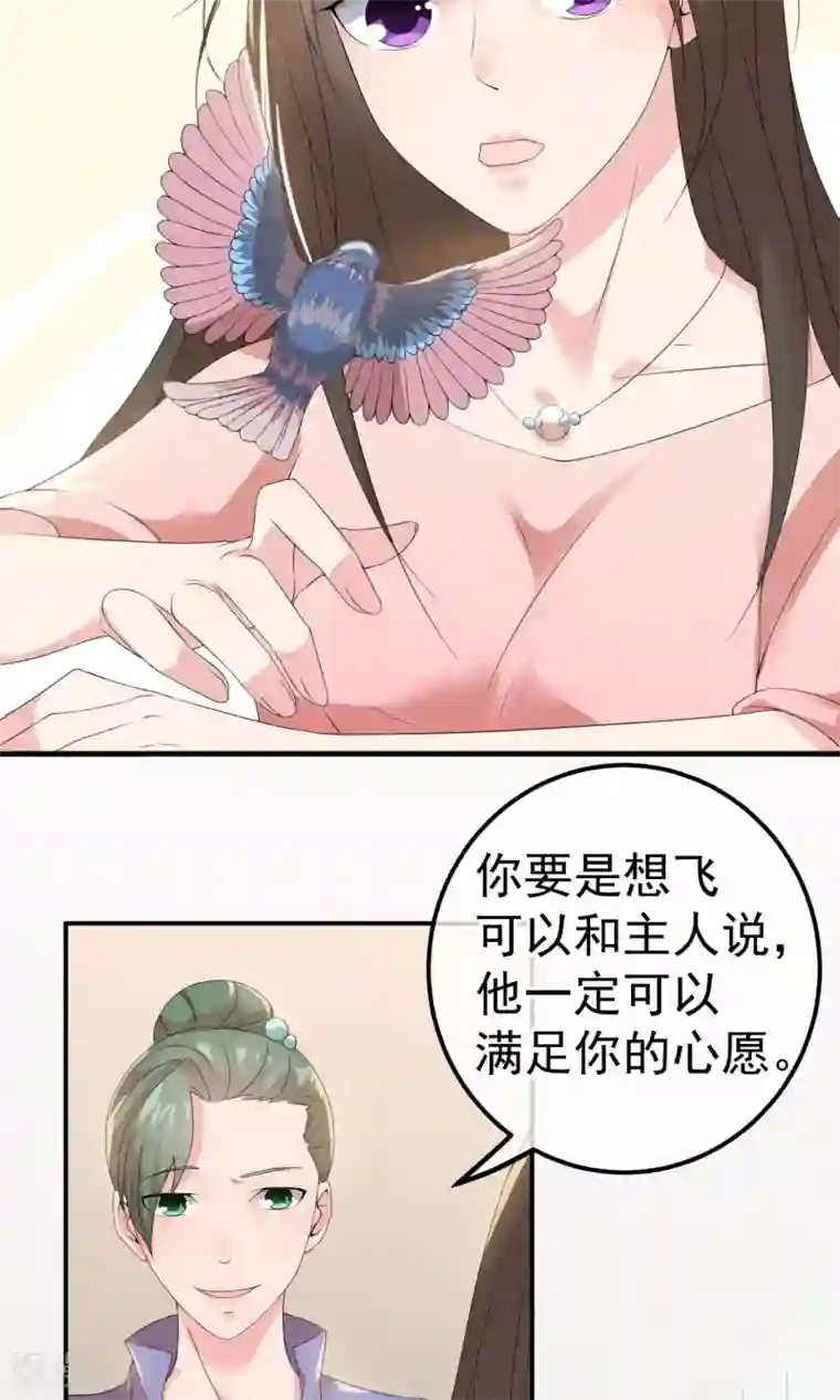 心动驸马千千岁第9话 刀锋与吻孰更痛