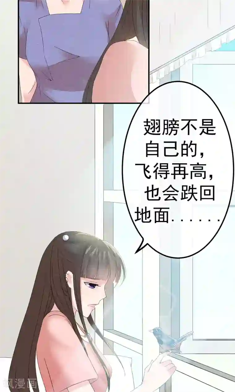 心动驸马千千岁第9话 刀锋与吻孰更痛