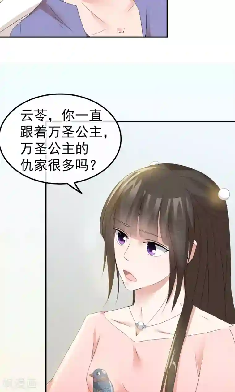 心动驸马千千岁第9话 刀锋与吻孰更痛