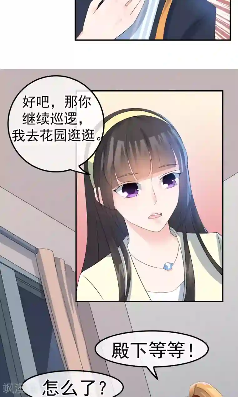 心动驸马千千岁第10话 萤火与秘密花园