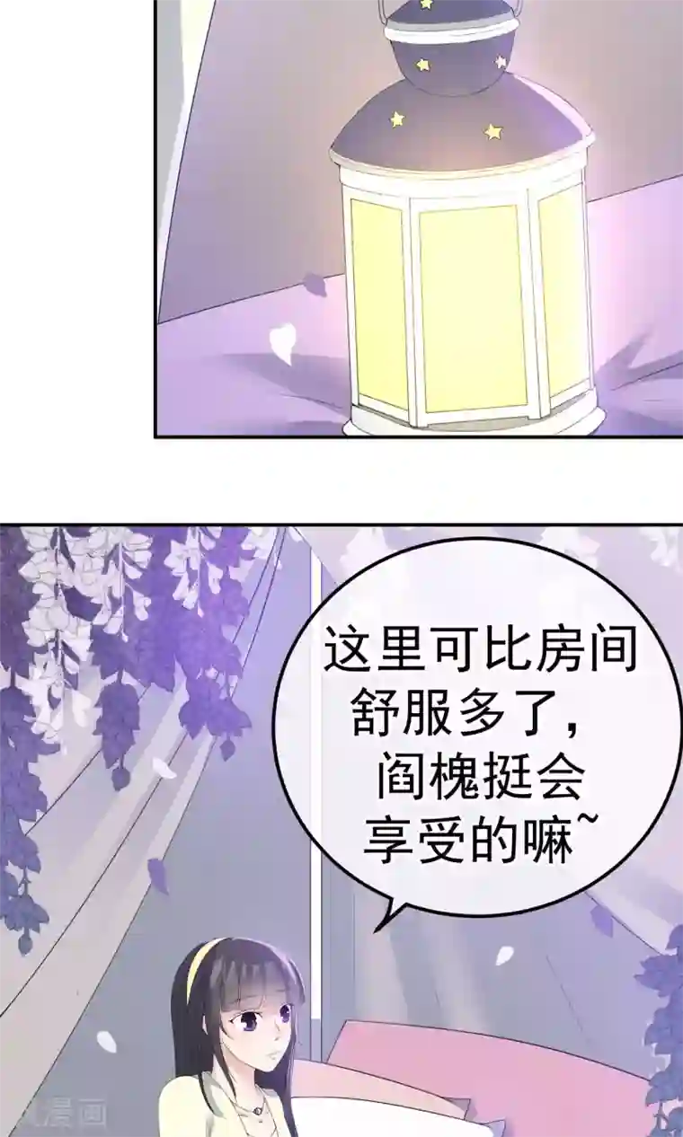 心动驸马千千岁第10话 萤火与秘密花园