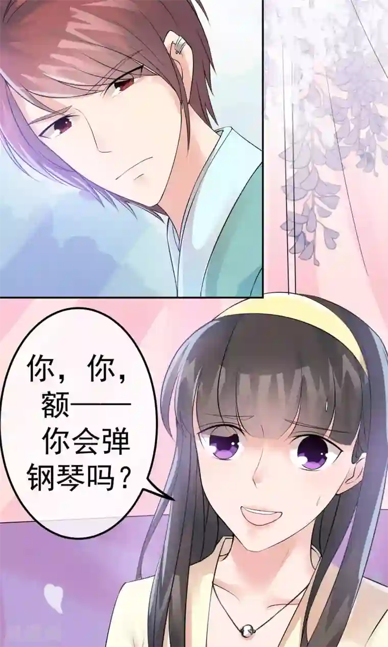 心动驸马千千岁第11话 喜与悲皆是为你