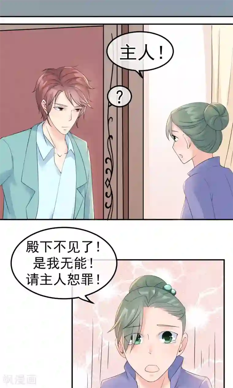 心动驸马千千岁第11话 喜与悲皆是为你