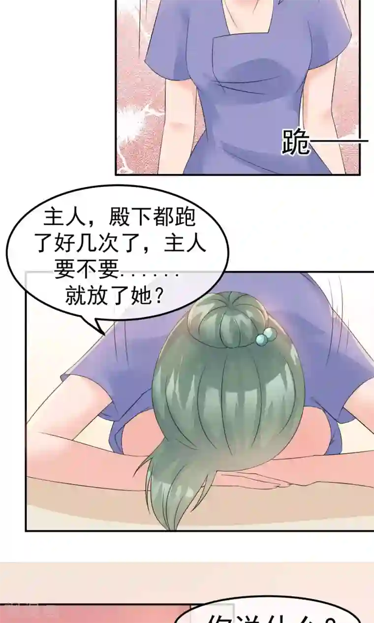 心动驸马千千岁第11话 喜与悲皆是为你
