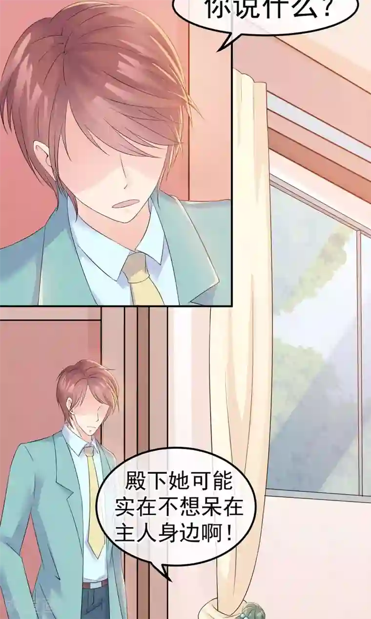 心动驸马千千岁第11话 喜与悲皆是为你