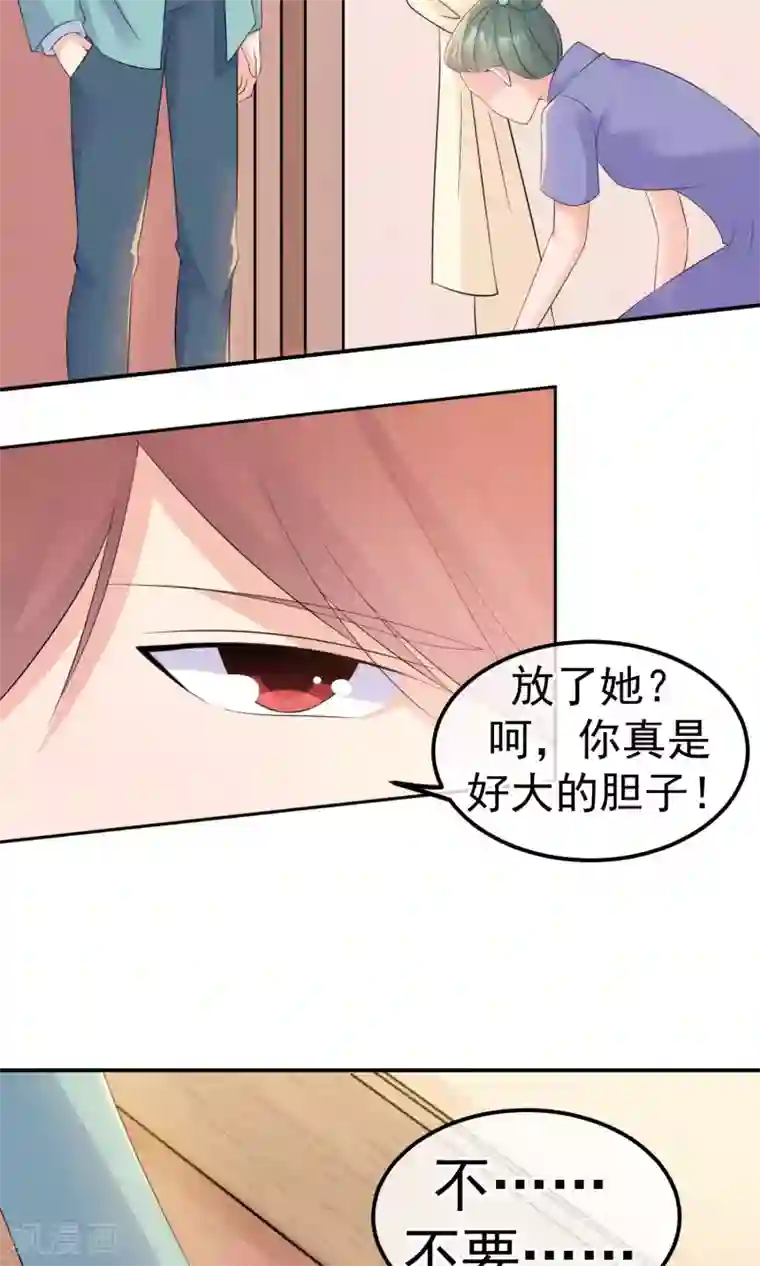 心动驸马千千岁第11话 喜与悲皆是为你