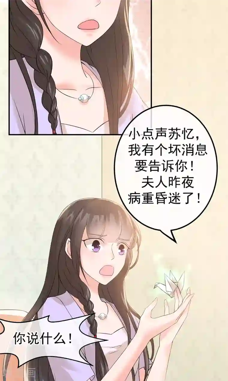 心动驸马千千岁第12话 神秘的纸鹤信使