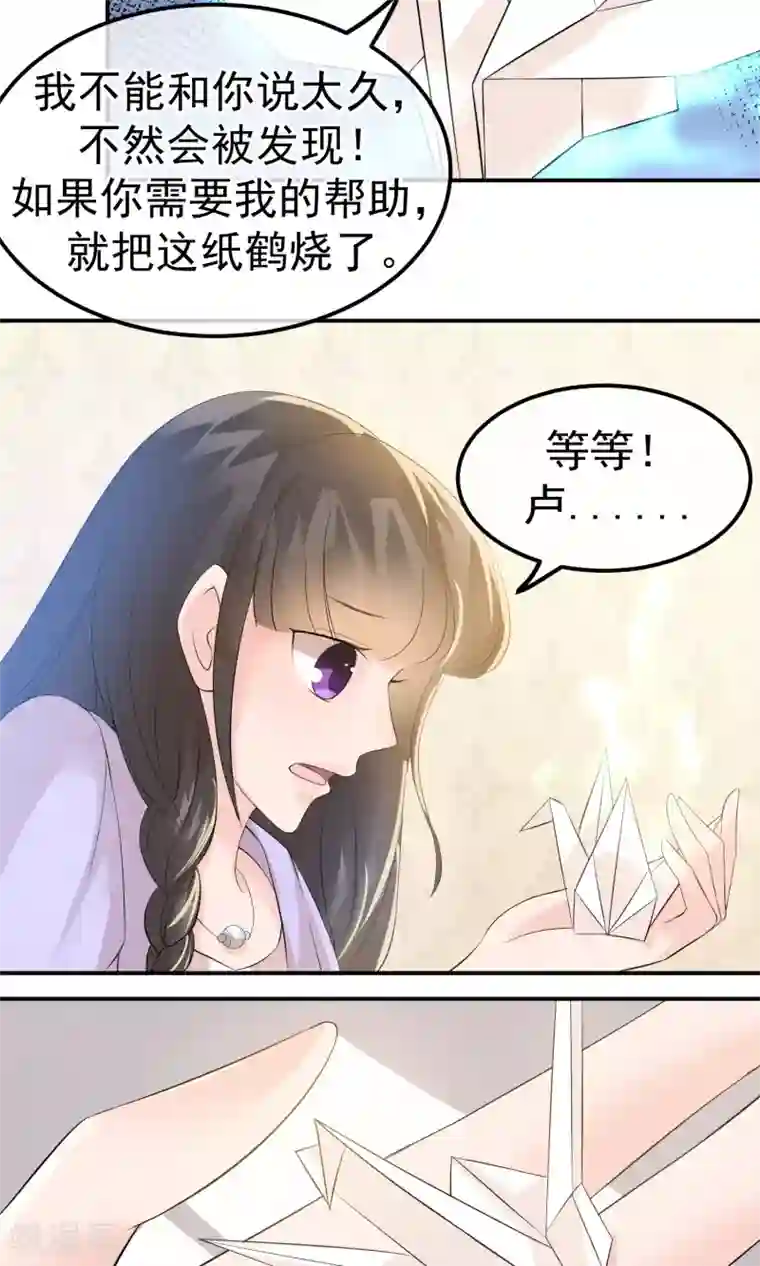 心动驸马千千岁第12话 神秘的纸鹤信使
