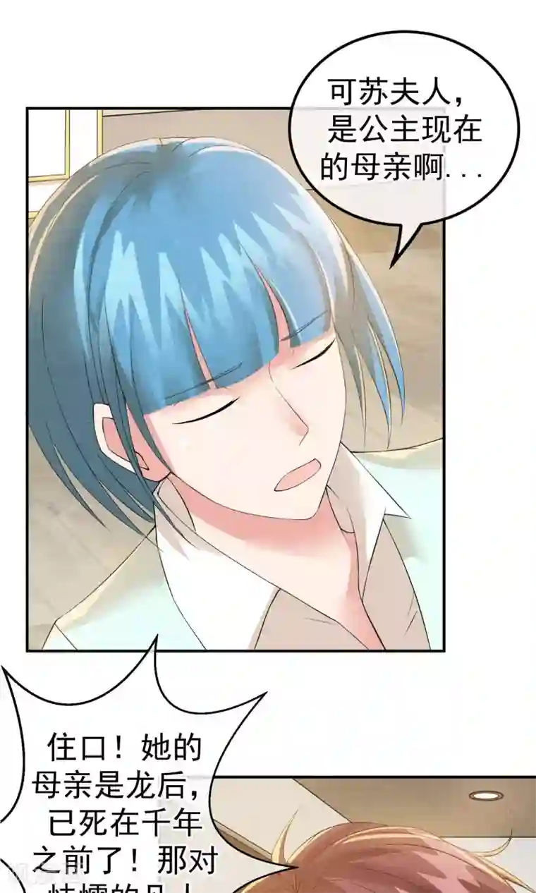 心动驸马千千岁第13话 他自火海中降临