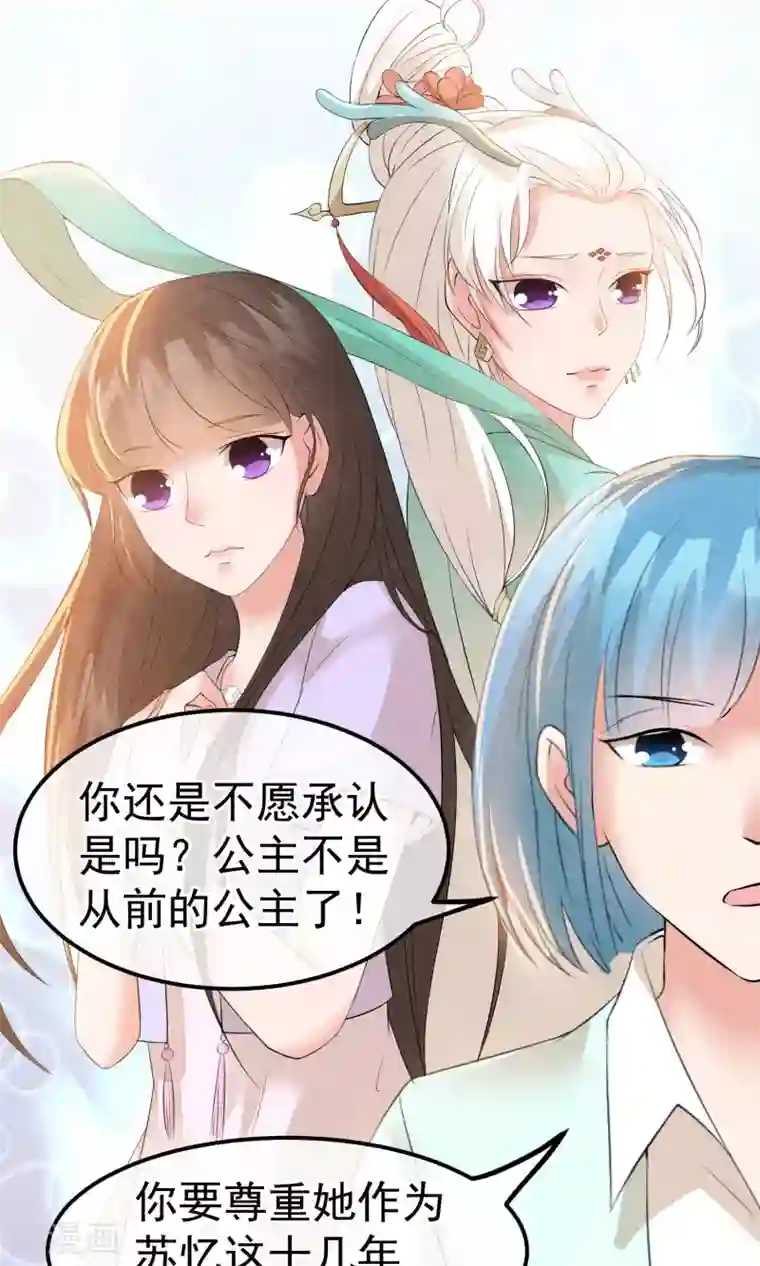 心动驸马千千岁第13话 他自火海中降临