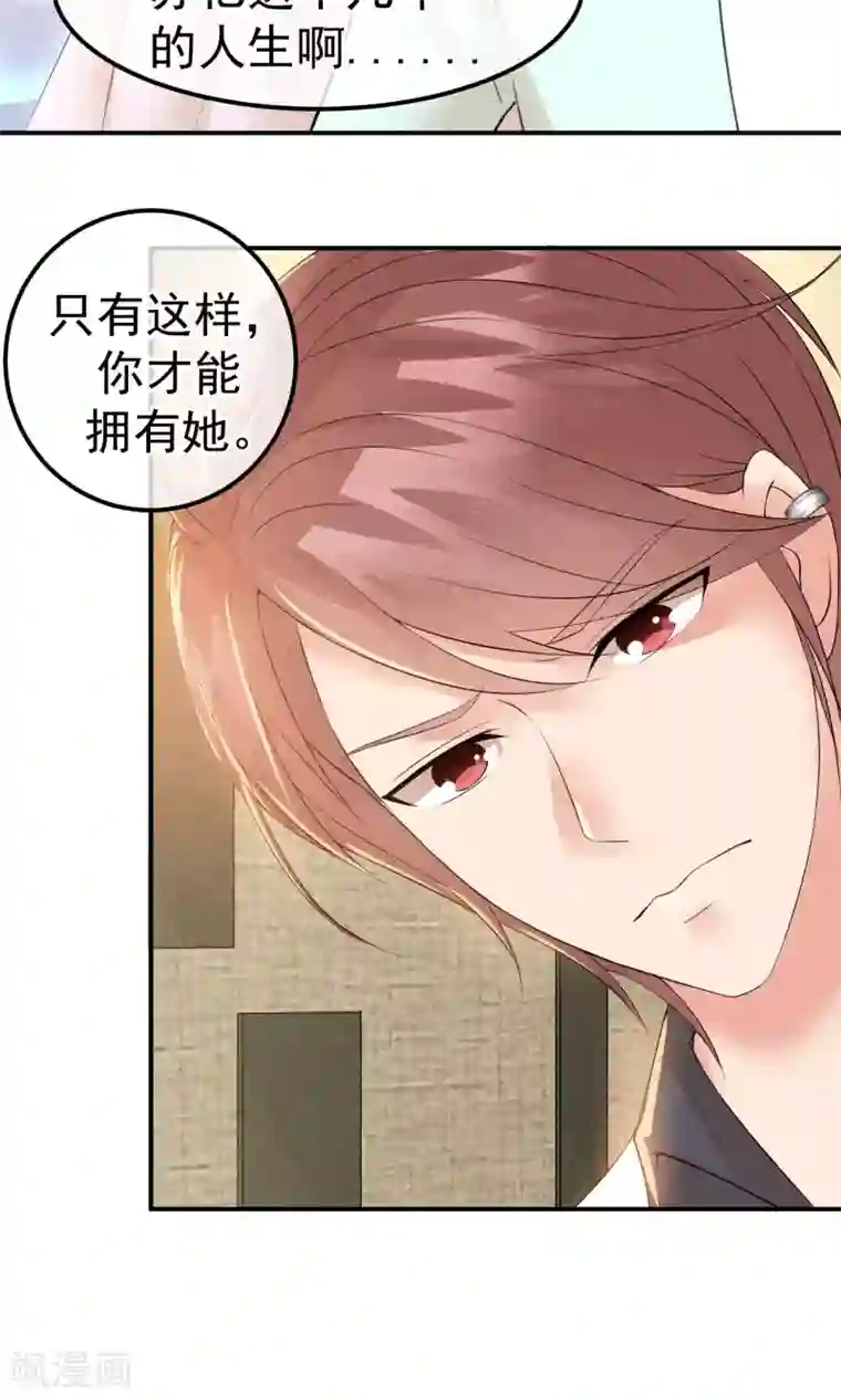 心动驸马千千岁第13话 他自火海中降临