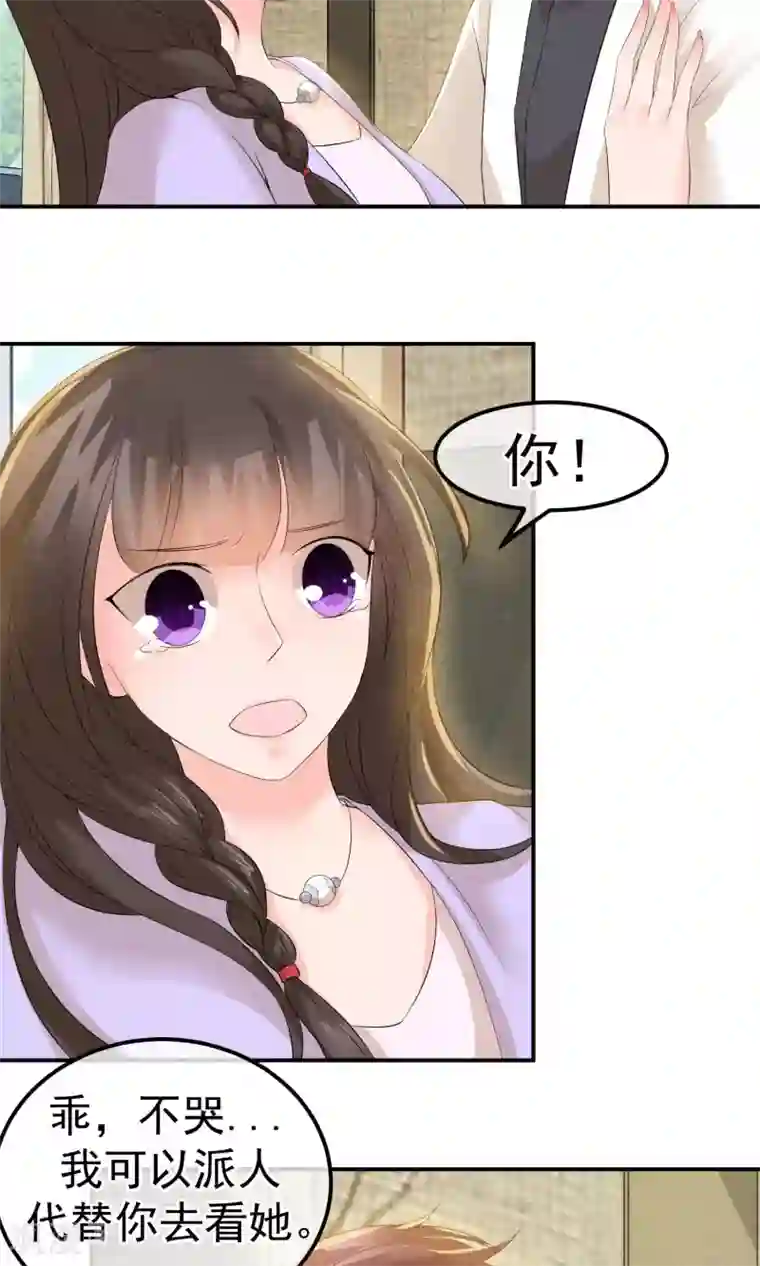 心动驸马千千岁第13话 他自火海中降临