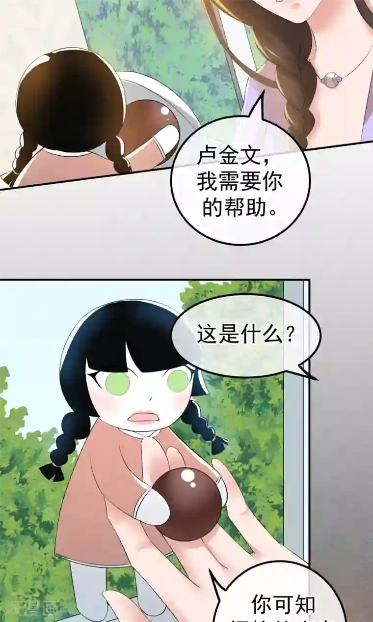 心动驸马千千岁第13话 他自火海中降临