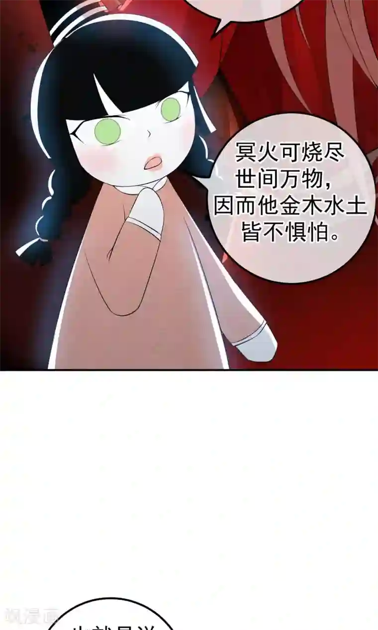 心动驸马千千岁第13话 他自火海中降临